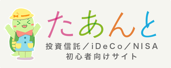 たあんと｜ちゃんと投資家を目指すメディア