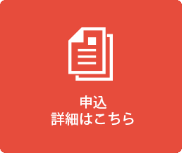 資料請求をする