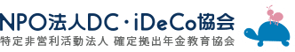 iDeCoナビ運営　特定非営利活動法人 確定拠出年金教育協会