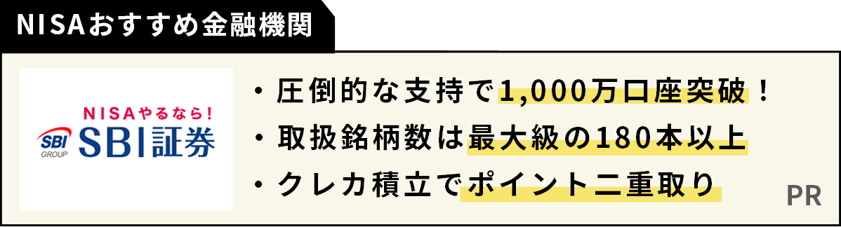 SBI証券