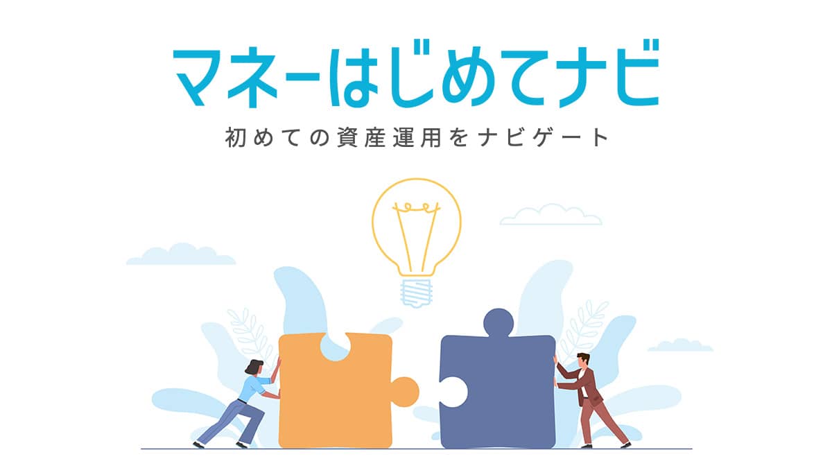 株式投資に関する記事｜マネーはじめてナビ