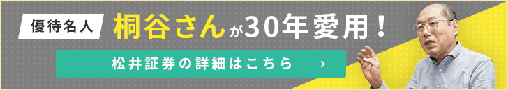 松井証券の詳細はこちら