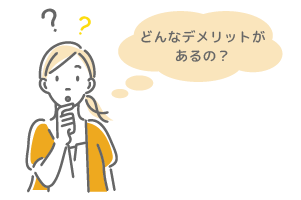 投資信託はやめたほうがいい？３つのデメリットを検証
