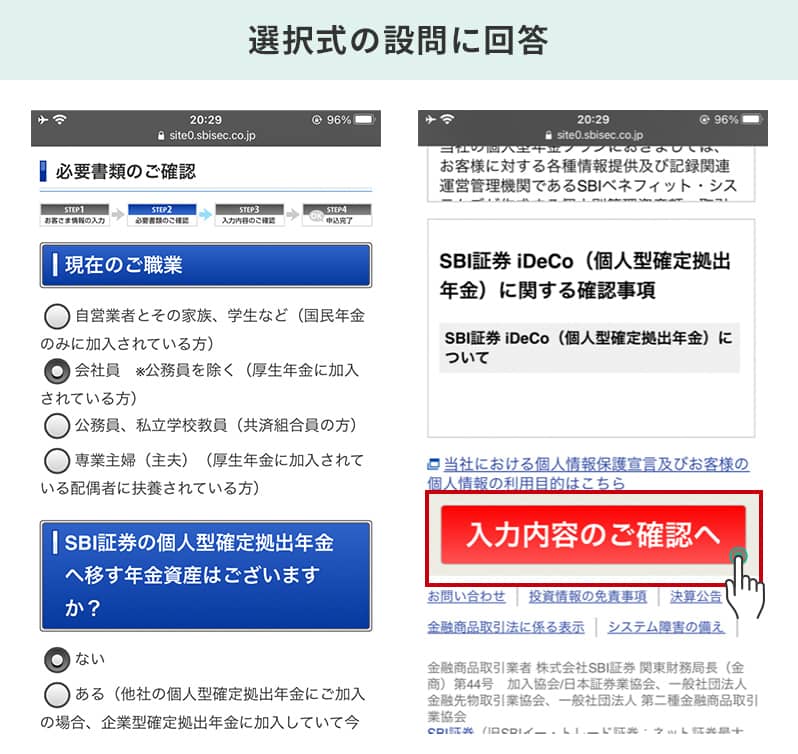 選択式の設問に回答して「入力内容のご確認へ」を選択