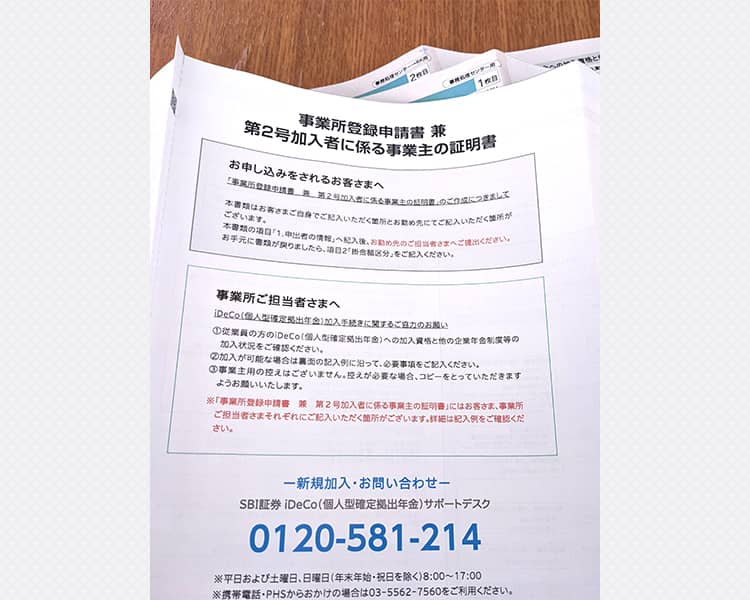 事業所登録申請書 兼 第2号加入者に係る事業主の証明書