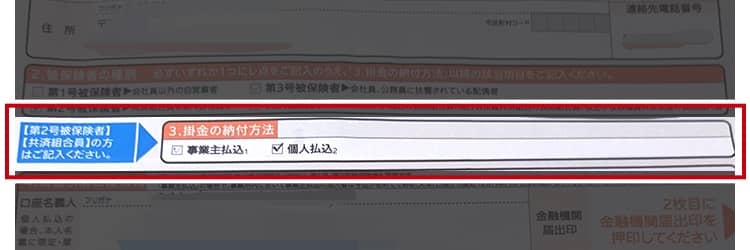 氏名・基礎年金番号を記入