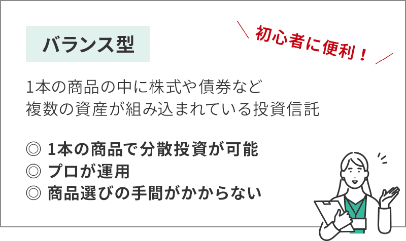 バランス型の説明画像