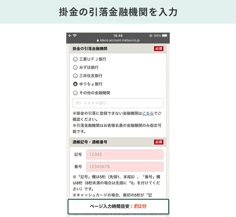 掛金の引落金融機関は、掛金の支払いに使いたい口座の銀行名・口座番号を入力してください