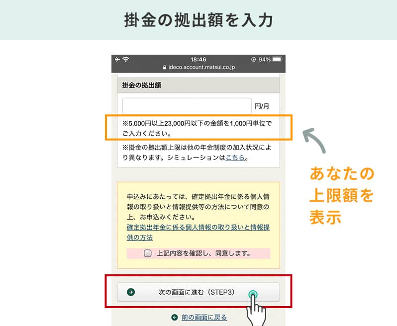 掛金の拠出額は、毎月いくらiDeCoに積み立てるかの金額を入力する