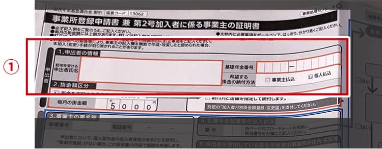 事業所登録申請書 兼 第2号加入者に係る事業主の証明書