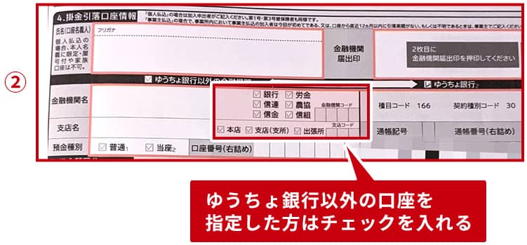 ②「掛金引落口座情報」の欄に氏名を記入