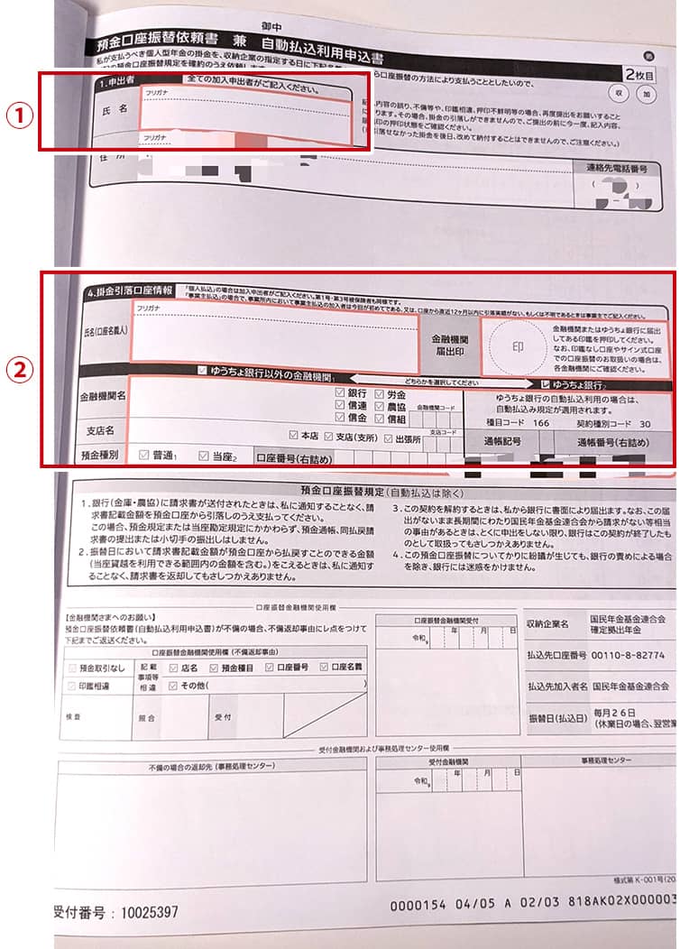 預金口座振替依頼書　兼　自動払込利用申込書