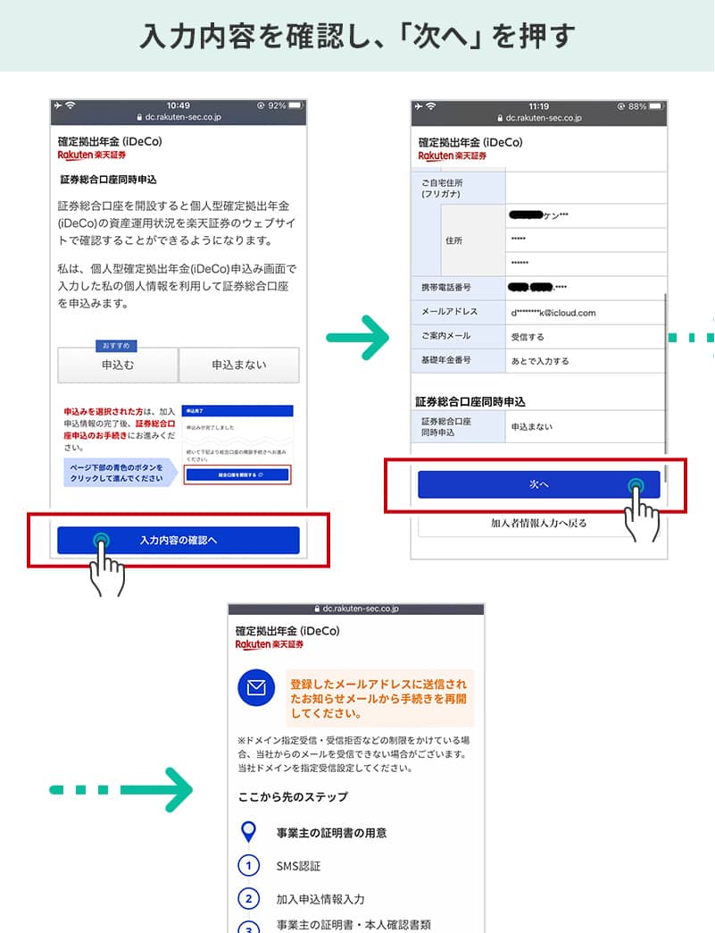 全ての入力が完了したら、「入力内容の確認へ」→間違いがなければ「次へ」を選択。