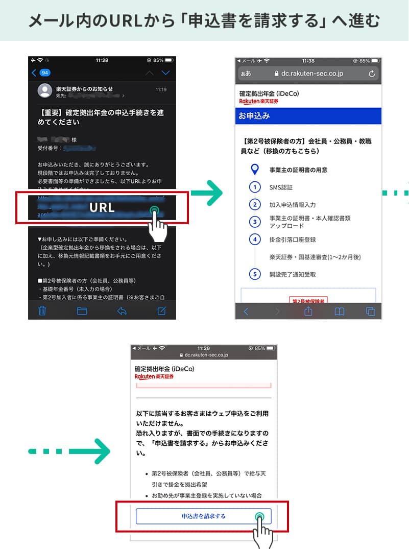 メールに記載されたURLを選択→お申込みページへ移動するので、ページ下部にある「申込書を請求する」を選択。