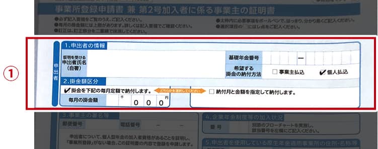 事業所登録申請書 兼 第2号加入者に係る事業主の証明書