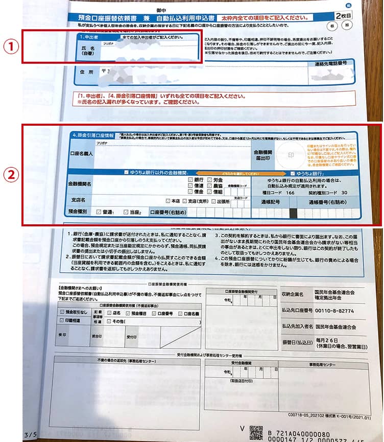 預金口座振替依頼書 兼 自動払込利用申込書