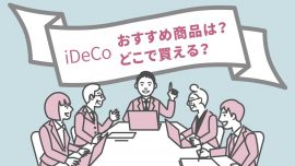 22年11月版 大和証券のideco イデコ おすすめポイント 評判は 資産運用初心者向け情報メディア マネーはじめてナビ