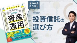 【本の中身を特別にチラ見せ】「マンガと図解 はじめての資産運用」／初心者向けおすすめ本