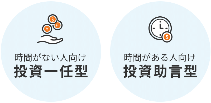 ロボアドバイザーの選び方