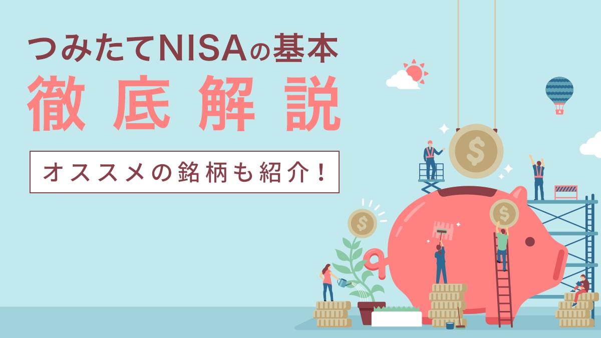 積立 nisa デメリット しか ない