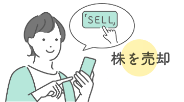 ⑤株式を売却する