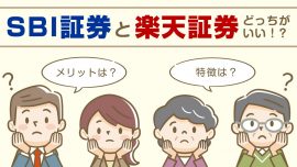 SBI証券と楽天証券どっちがおすすめ？15項目で比較—使い分けやNISAについても解説