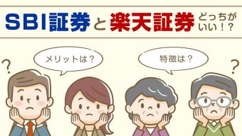 【2023年6月版】SBI証券と楽天証券どっちがいい？メリットと特徴を比較