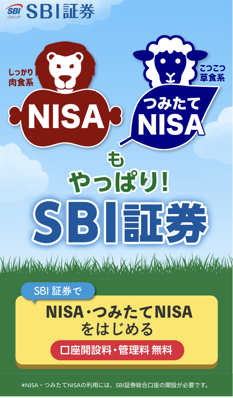 「NISA・つみたてNISAをはじめる」イメージ図