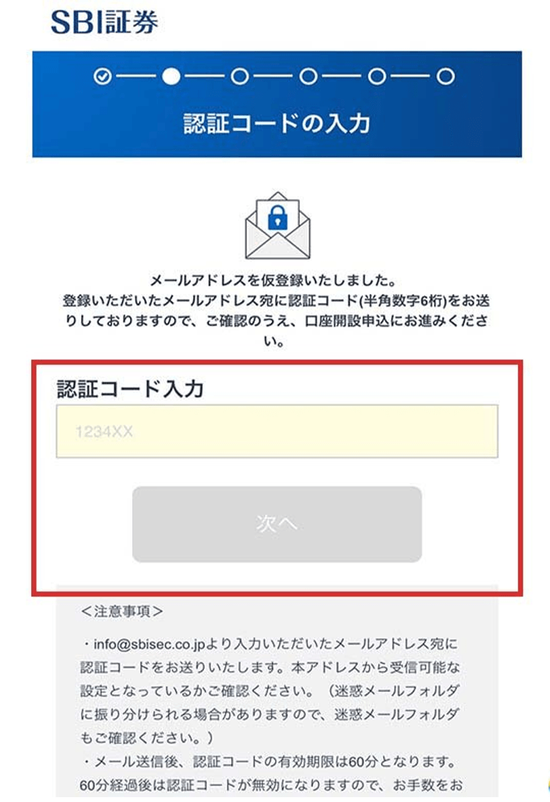 「認証コードを入力」イメージ図