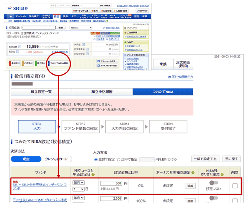 １．つみたてNISA対象ファンドをつみたてNISA設定画面に追加