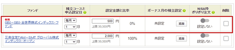 ２．積立設定金額を指定