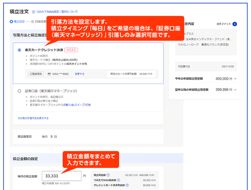 ３．積立タイミングや積立金額を決める