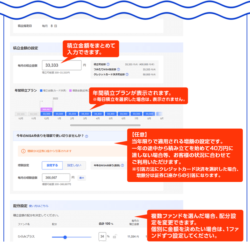 ３．積立タイミングや積立金額を決める