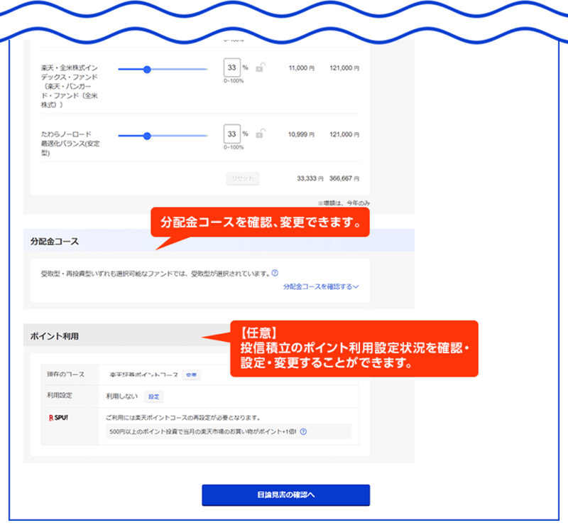 ３．積立タイミングや積立金額を決める