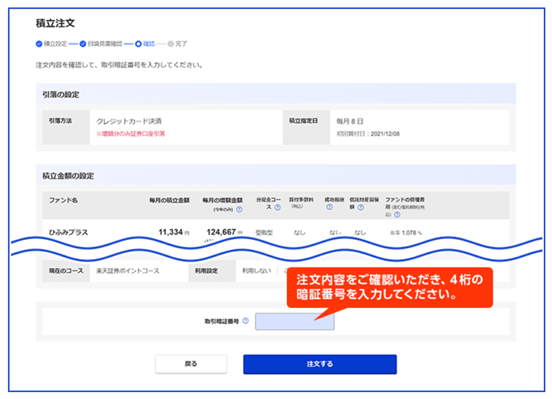 ５．注文内容を確認する