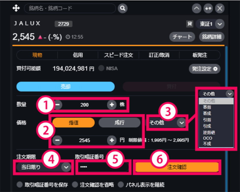 アプリ「DMM株 STANDARD」の画面