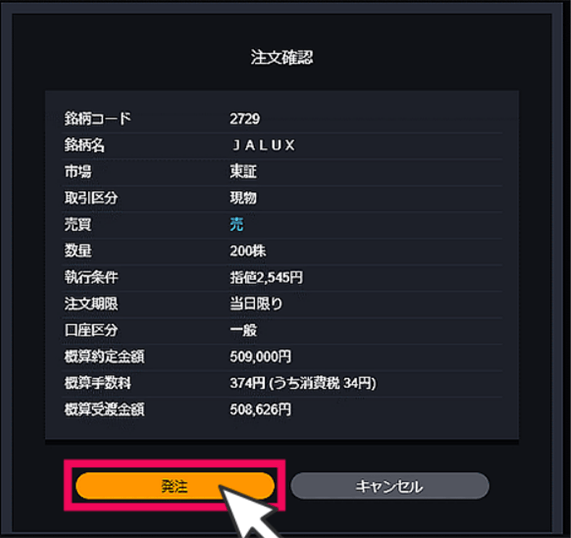 アプリ「DMM株 STANDARD」の画面