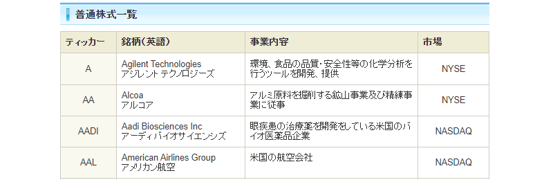 普通株式一覧