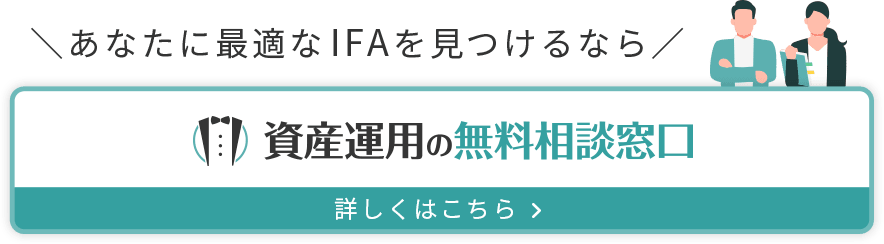 資産運用の無料相談窓口 資料請求はこちら