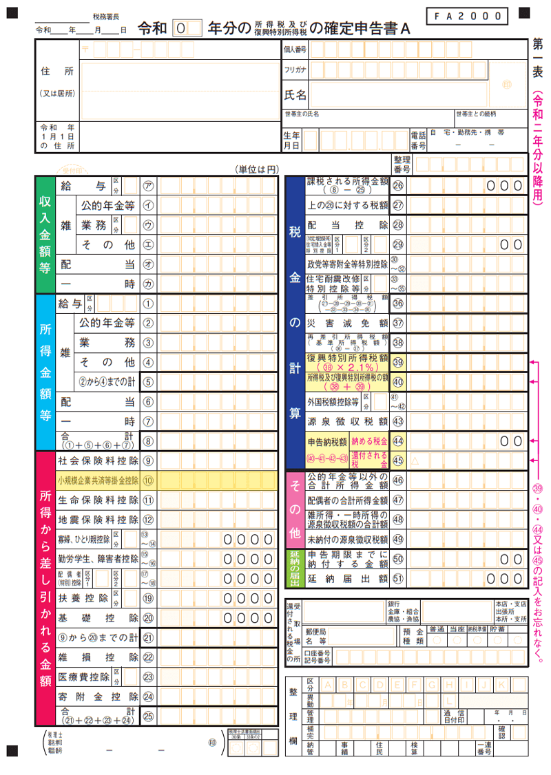 iDeCoの掛金額記入箇所：会社員・公務員の確定申告の場合①