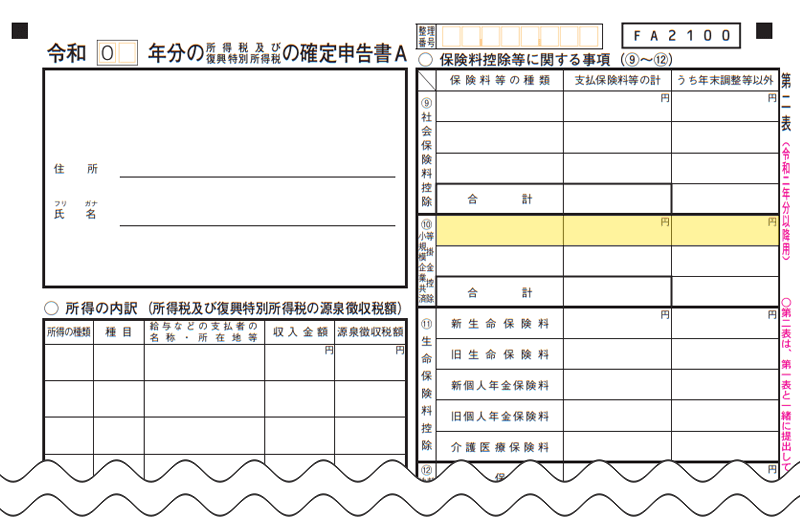 iDeCoの掛金額記入箇所：会社員・公務員の確定申告の場合②