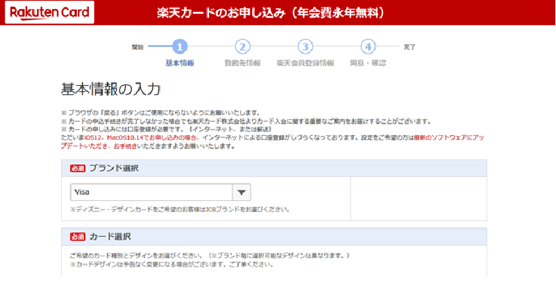 楽天カードの申込み