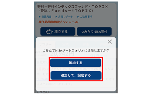 追加したい銘柄がある場合は「追加する」