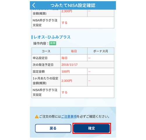 問題がなければ「確定」をタップ