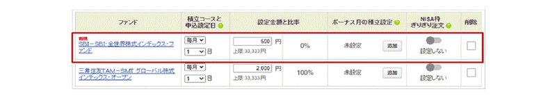 積立設定金額を指定