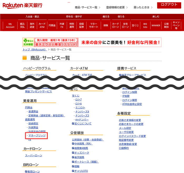 楽天証券＆楽天銀行の口座を開設