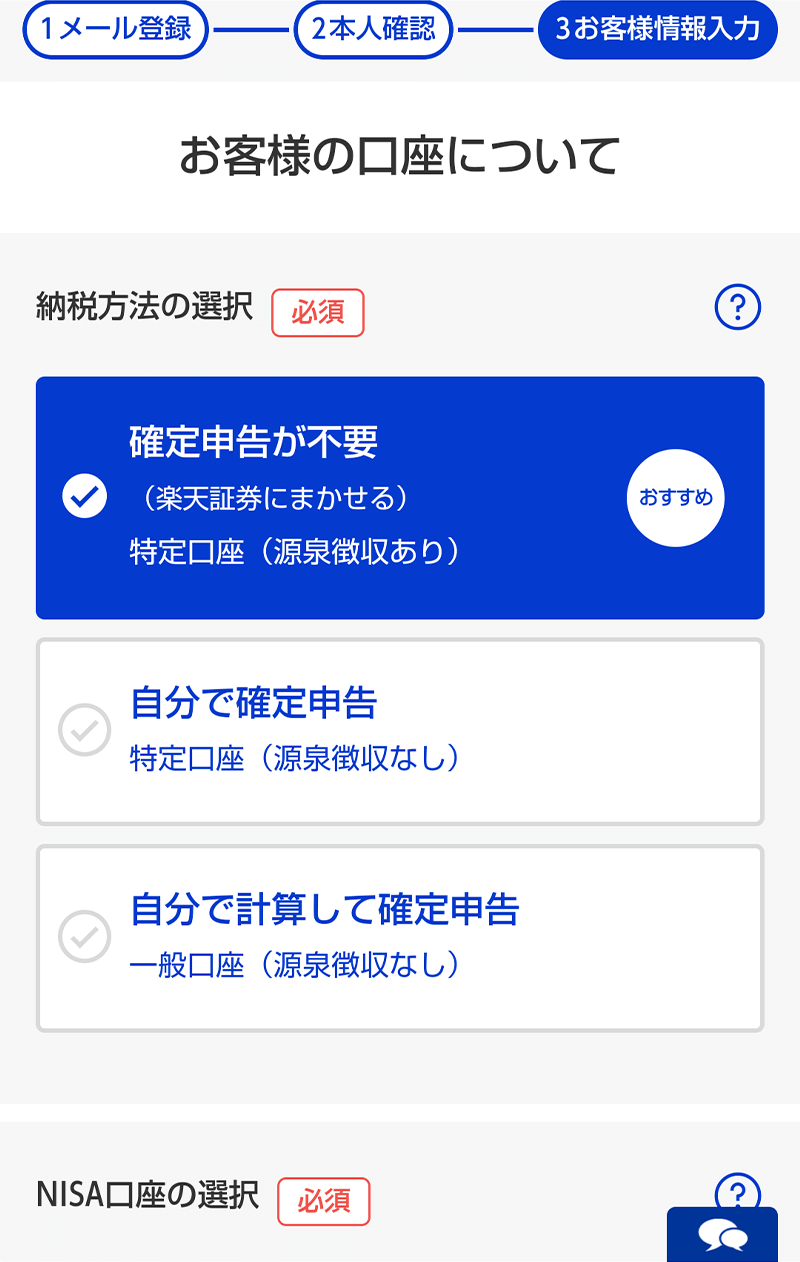 ②納税方法の選択