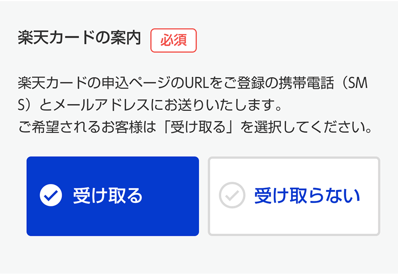 ⑤楽天カードの案内