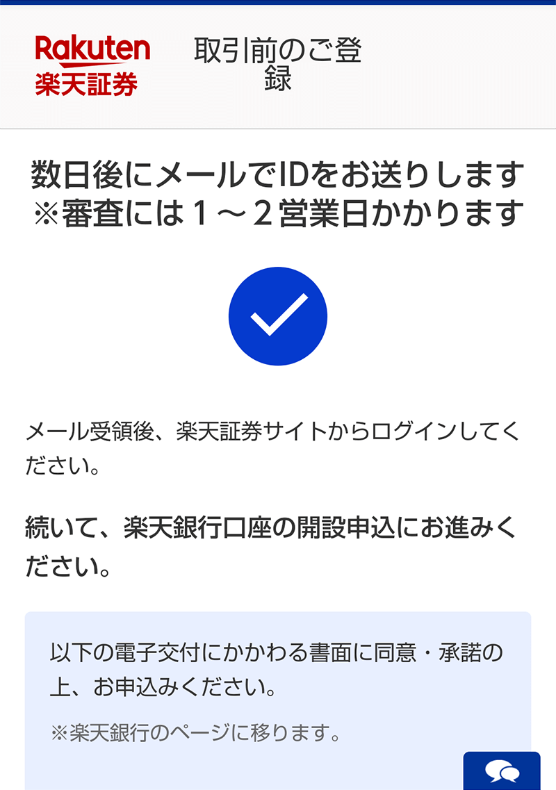 ⑥iDeCo、楽天FX口座、信用取引口座の選択