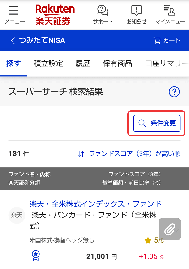 楽天証券のつみたてNISAで買える全商品がリストアップ